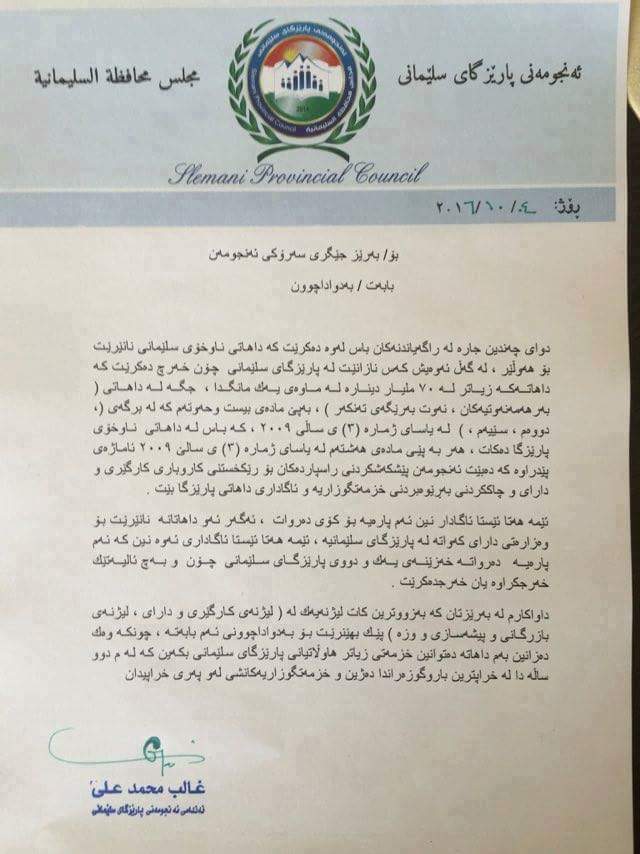 ئه‌ندامێكى ئه‌نجوومه‌نى پارێزگاى سلێمانى: مانگانه‌ 70 مليارى دينارى سلێمانى چى به‌سه‌ر دێت